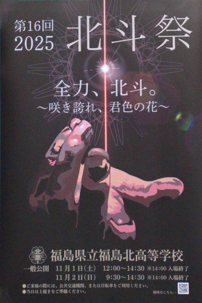 R7北斗祭ポスター